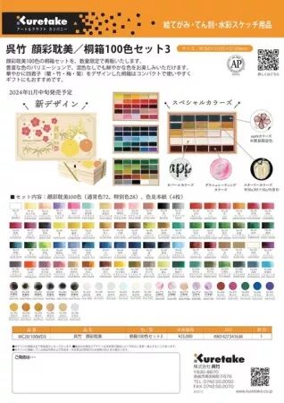 Palette aquarelle - Gansai Tambi - 100 couleurs